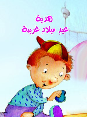 cover image of هدية عيد ميلاد غريبة